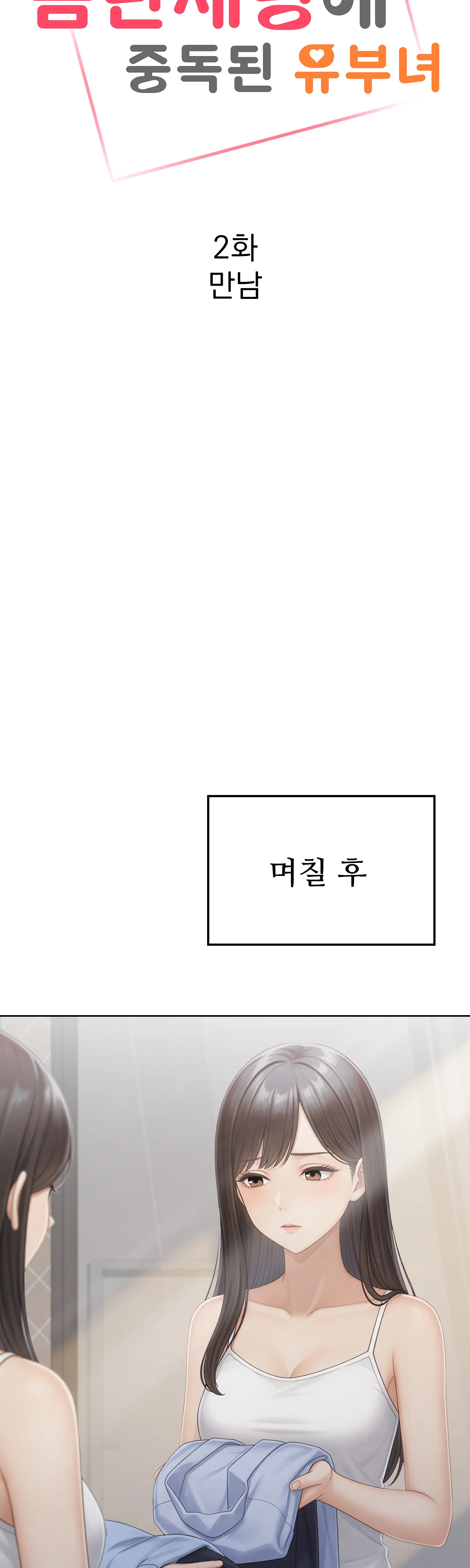 2화 8